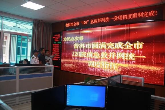 “互联网+急救”开启！普洱“120”